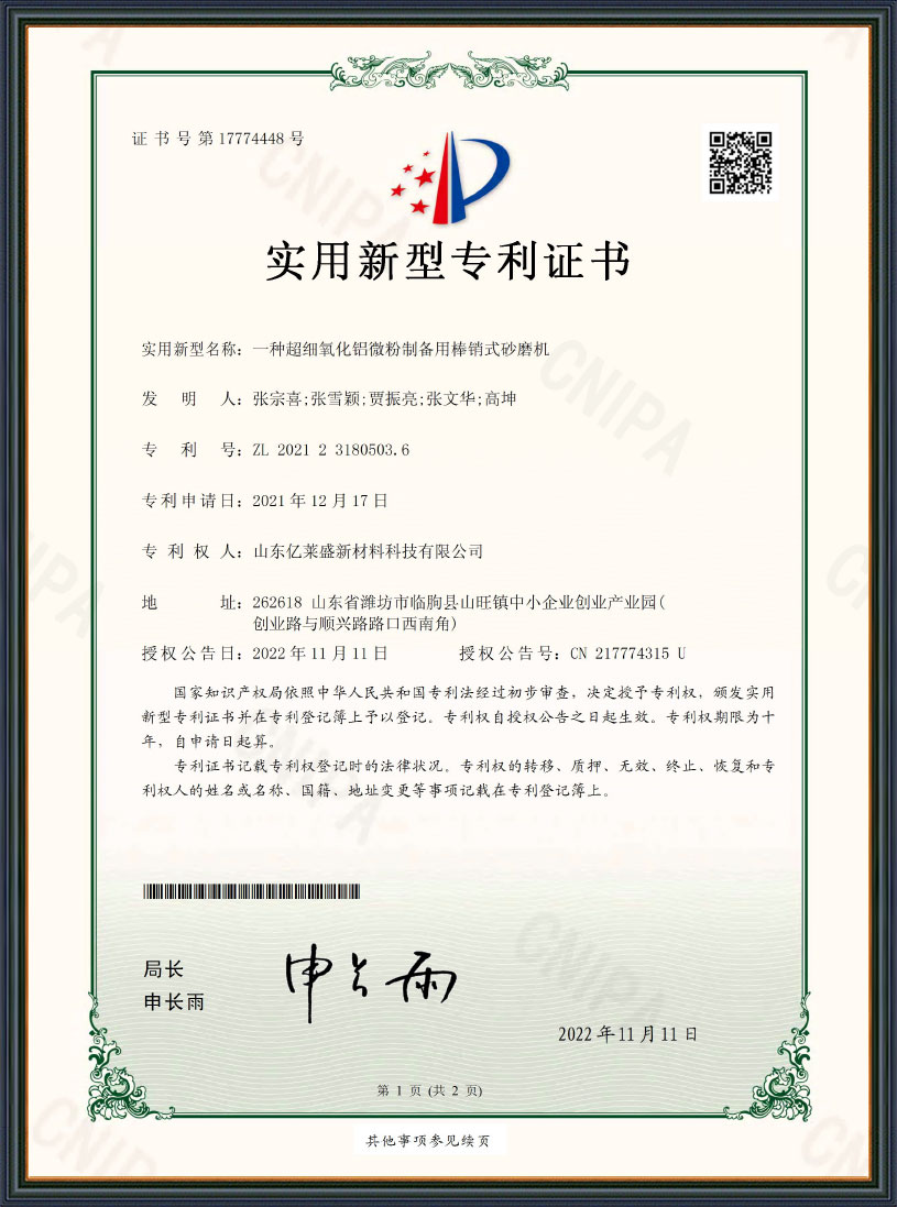 一種超細氧化鋁微粉制備用棒銷式砂磨機